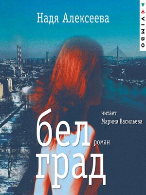 cover image of Белград